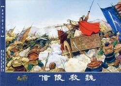 东周列国志 卷六十五 ~ 七十二