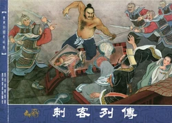 东周列国志 卷七十三 ~ 七十四