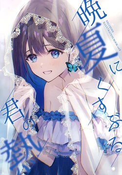 (C99) [Marumenorouru(Nekojishi)] Banka ni Kusuburu Kimi no Netsu