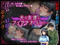 [Iwaijanai] Otto no Tomodachi ni fellatio shimashita
