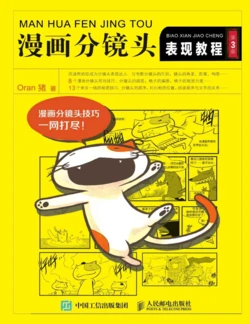 漫画分镜头表现教程