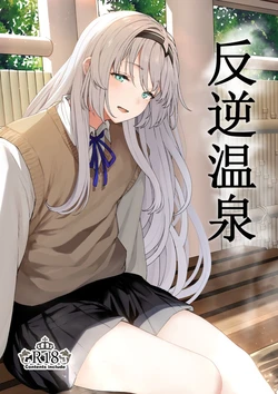 [Horumon Curry (Tobimura)] Hangyaku Onsen (Girls' Frontline) [Indonesian] [CrotPedia]