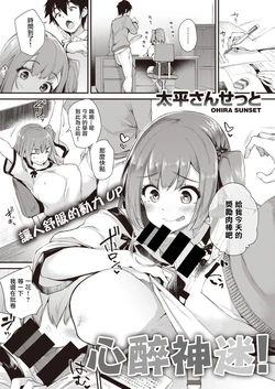 [Oohira Sunset] X-Study! | 心醉神迷! (COMIC Shitsurakuten 2020-12) [Chinese] [Digital]