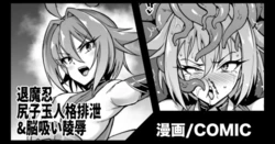 [Fan no Hitori] Taimanin Shirikodama Jinkaku Haisetsu &  Nousui Ryoujoku