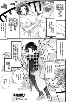 [Meisuke] Ama Ane! ~Watashi ga Zenbu Shite Ageru~ | 來撒嬌吧! (COMIC HOTMILK 2021-11) [Chinese] [Digital]