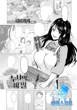 [Hiroshiki] Ne-chan no Himitsu | 누나의 비밀 (COMIC BAVEL 2022-04) [Korean] [팀 마에스트로] [Digital]