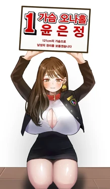 (kuukuukuu) 가슴 오나홀 윤은정