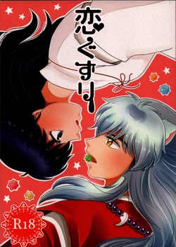 (SUPER25) [Bekkoame. (Bekko.)] Koi Gusuri - Love drug (Inuyasha)