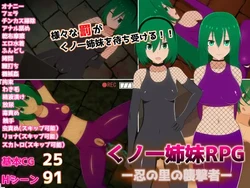 [てるかラボ] くノ一姉妹rpgー忍の里の襲撃者ー （1/3）