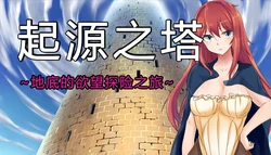 [Villain Role] Tower of Origin