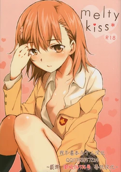 [Kamegoya, hachi (sato, Nae)] melty kiss (Toaru Majutsu no Index)[Chinese] [御坂114514号x我不看本子个人汉化]