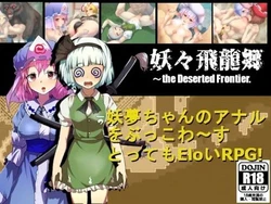 [Torimeshi] Youyou hiryukyo