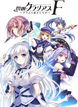 [GIGA TEAM BALDRHEAD] Senkou no Clarias F ~Grimm o Tsumugishi Mono~