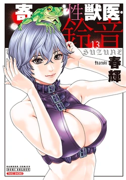 [Haruki] Kisei Juui Suzune - THE Parasite Doctor SUZUNE  13