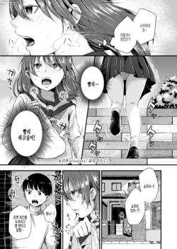 [Enoki] Hanahiraku (COMIC Aoha 2021 Fuyu) [Korean] [팀 털난보리] [Digital]