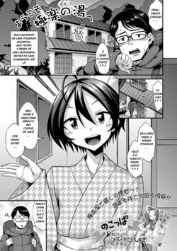[Nokoppa] Youkoso Gokuraku no Yu e (Gekkan Web Otoko no Ko-llection! S Vol. 59) [Portuguese-BR] [Digital]