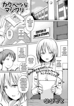 [Nanamoto] Kakubetsu na Majiwari (Gekkan Web Otoko no Ko-llection! S Vol. 59) [Portuguese-BR] [Digital]