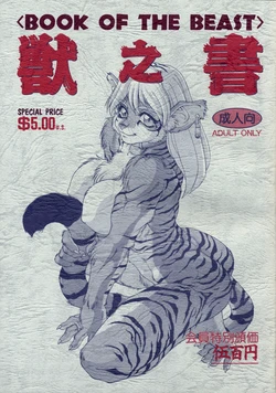 (C47) [TEAM SHUFFLE (Various)] Kemono no Sho - Book of The Beast