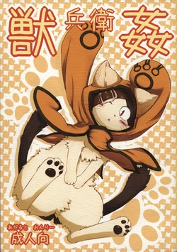 (Fur-st 2) [Puff (Mokemoke, Jyabuu)] Jubeikan (BLAZBLUE)