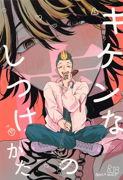 (Tokyo Revive 2) [Itsumo Tokokara (Jirou)] Kiken na Tora no Shitsukekata (Tokyo Revengers) [English] [Nanashi Translations]