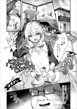 [Hagiyoshi] Pacotte! Sister ♂ Muchix