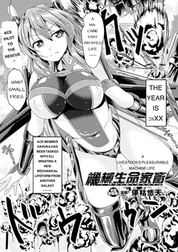 [Hakoten] Kikai Seimei Kachiku | A Livestock’s Pleasurable Machine Life (2D Dream Magazine 2015-04 Vol. 81) [English] [Digital]