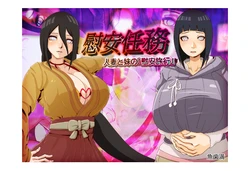 [Uohaman] Ian Ninmu "Hitozuma to Imouto no 'Ian Ryokou'" (Naruto) [Spanish]