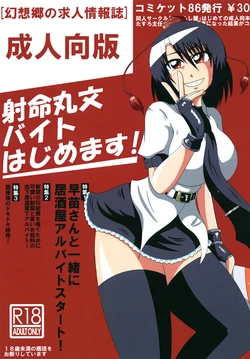 [Wagarashiya (Tasuro Shunin)] Shameimaru Aya Beit Hajimemasu! (Touhou Project) [Digital]