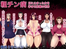 [Hakobune] Sochin-byō-me ni tomatta on'na o haramase-hōdai no sekai