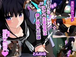 [Tunnel] Cool na Dosukebe Seitokaichou wa Oshikake Seidorei