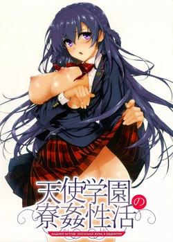 [Katsurai Yoshiaki] Amatsuka Gakuen no Ryoukan Seikatsu | Академия ангелов 1 [Russian] [﻿Mauorenko] [Digital]