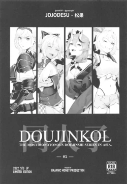 [JOJODESU (JOJODESU, Matsuka)] DOUJINKOL #1 (Virtual YouTuber) [Chinese] [白杨汉化组]
