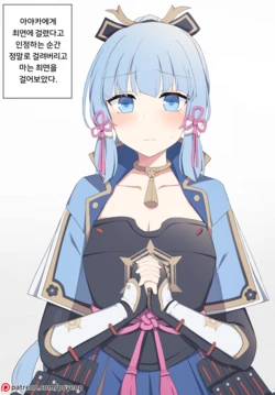 [poyeop] Saimin ni Kakatta to Shitatameta Shunkan, Hontou ni Kakatteshimau Saimin o Kakete Mita. | 최면에 걸렸다고 인정하는 순간 정말로 걸려버리고 마는 최면을 걸어보았다 (Genshin Impact) [Korean] [Decensored]
