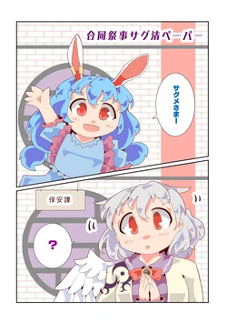 [Keikou Ryuusoku (Keikou Ryuudou)] Goudousaiji SaguSei Paper (Touhou Project) [Digital]