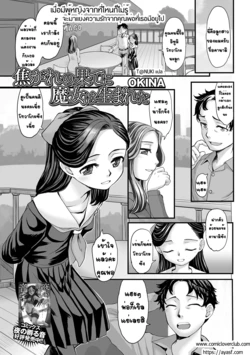 [OKINA] Kogare no Hate ni Majo wa Umareta (COMIC Mate Legend Vol. 42 2021-12) [Thai ภาษาไทย] [T@NUKI] [Digital]