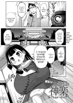 [Hirobi] Kagura (COMIC Reboot Vol. 30) [Korean] [Digital]