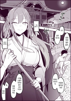 [Poriuretan] Iede to Miko [Korean]