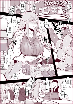 [Poriuretan] Ochitenai Tsumori no Ko [Korean]