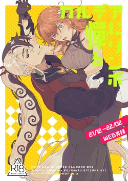 [PHOTONIX (Terashi)]]Karudea ni habakaru rinbo.[Fate/Grand Order)