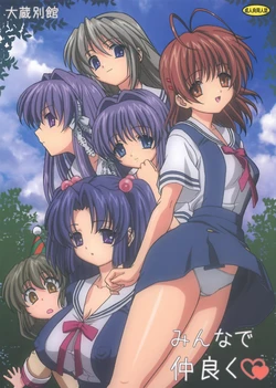 (C74) [Ohkura Bekkan (Ohkura Kazuya)] Minna de Nakayoku (CLANNAD) [English] [Decensored]