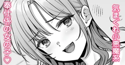 [Tsukimoto Kizuki] Kimagure na Taido de Danshi o Furimawashite Moteasobu Houshigakari no Onnanoko