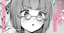 [Tsukimoto Kizuki] Gariben nano o Ii Koto ni Danshi-tachi ni Manma to Dama sarechau Houshigakari no Onnanoko