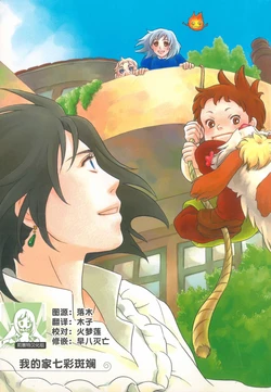 [Sumomonoki (Sumomo Momo)] Wagaya wa sō ten'nenshoku | 我的家七彩斑斓 (Howl's Moving Castle) [Chinese]