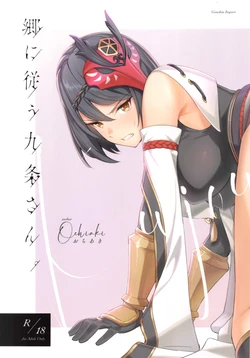 (C99) [ochiakiii] Gou ni sitaga u kuzyou san (Genshin Impact)