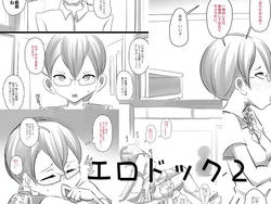 [Digital Wife Project] Ero Dock 2