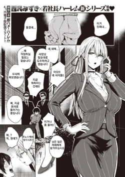 [Nishizawa Mizuki] Koushoku (WEEKLY Kairakuten 2021 No.12) [Korean]