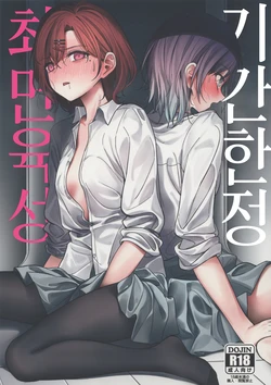 (C99) [Asakasha Doujin (Nakamura Rohane)] Kikan Gentei Saimin Ikusei | 기간한정 최면육성 (THE iDOLM@STER: Shiny Colors) [Korean] [팀☆데레마스]
