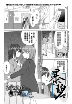 [syou] Hajimete wa kinenbi ni. | 在纪念日的初体验。 (COMIC BAVEL 2021-07) [Chinese] [暴碧汉化组] [Digital]