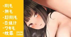 [Camonome] Kao ni wa Dasanai kedo Roshutsu ni Noriki na Chiisai Kouhai Joshi