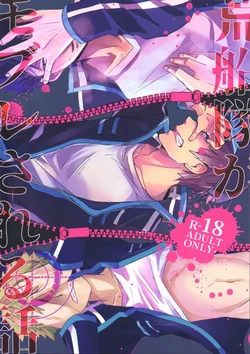 (C93) [Sore Ike Mob Oji-san! (Aoki, Shibuya Arata, Kashiwagi Non)] Arafune-tai ga MobRa Sareru Hanashi (World Trigger)